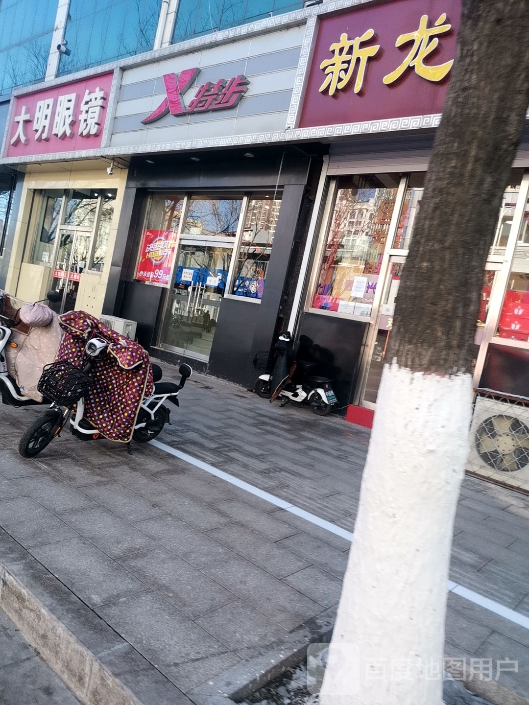 大明眼镜(东大街店)