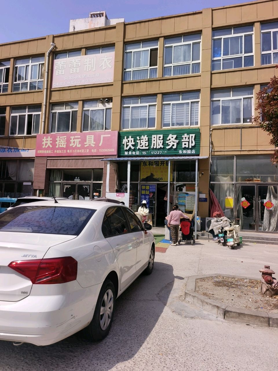 快递服务部(东和园店)