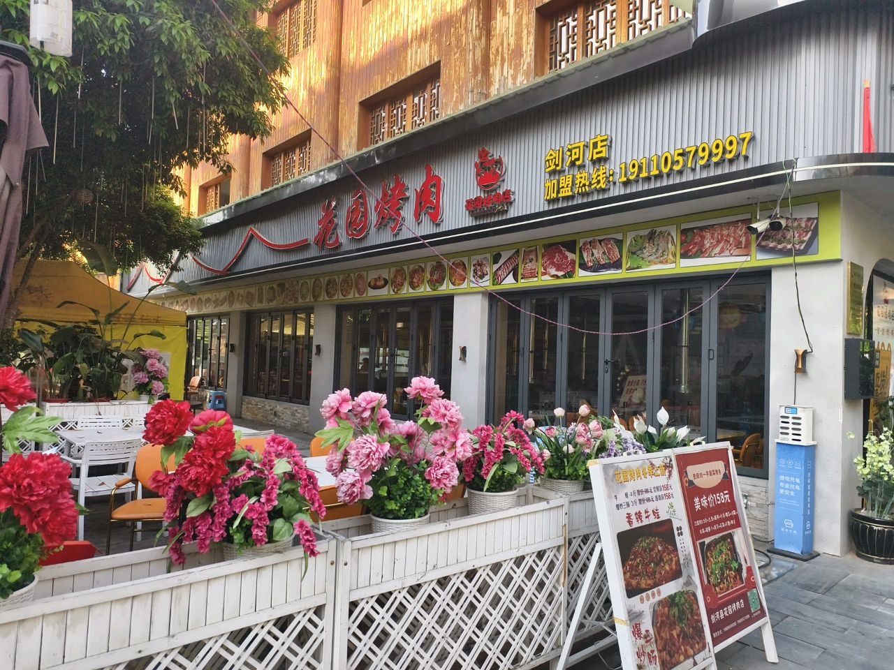 剑河县花园烤肉店