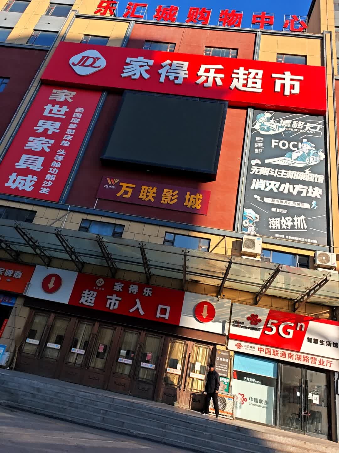 乐汇城购物中心