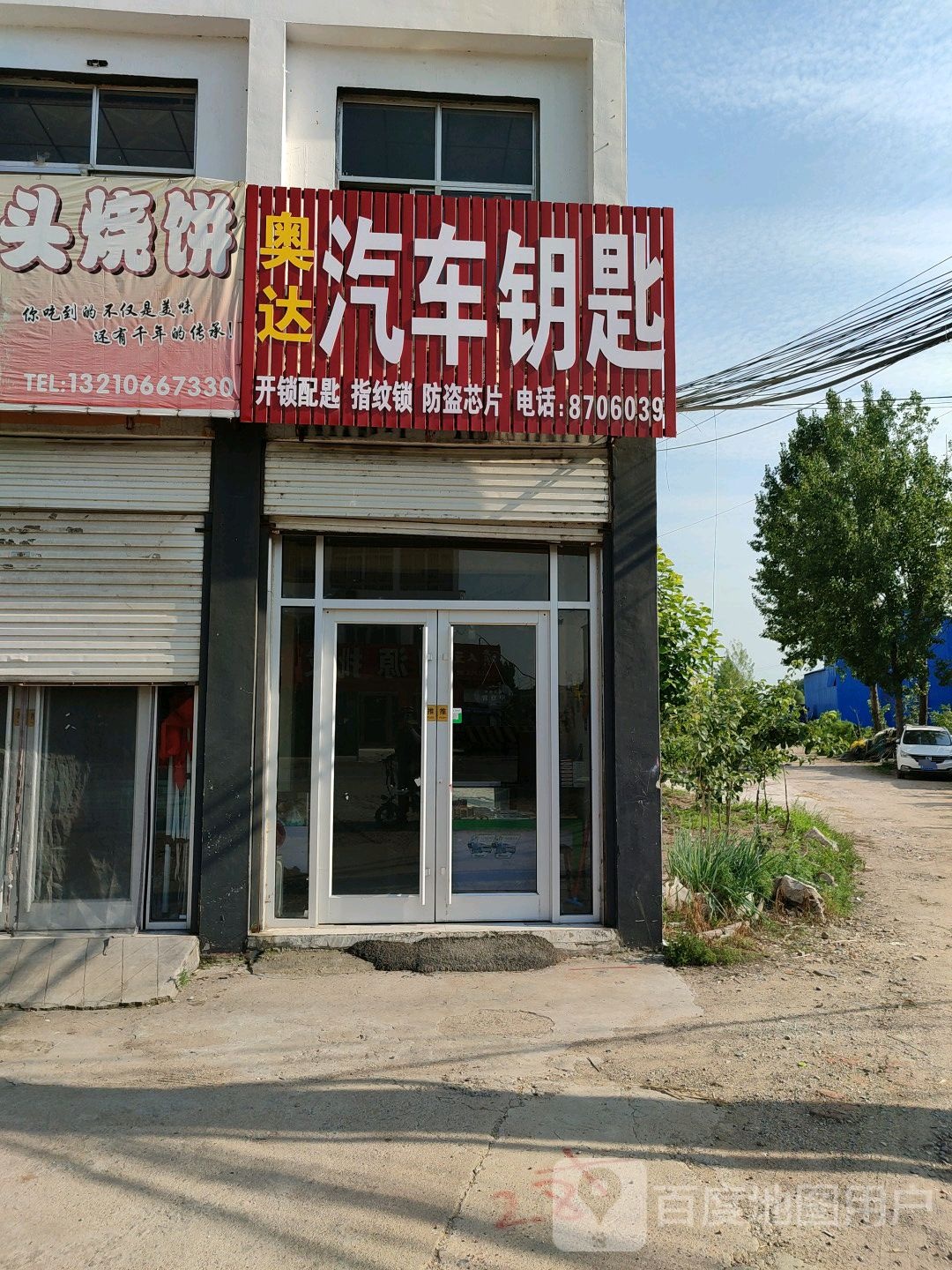 奥达汽车钥匙开锁配匙