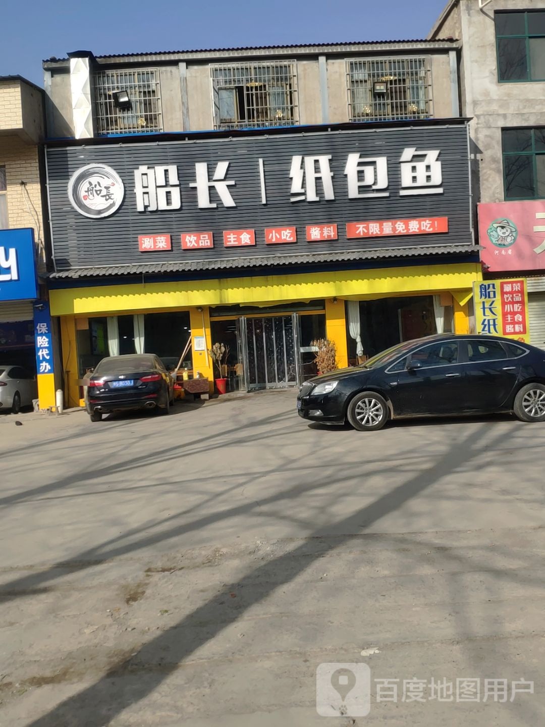 船长纸包鱼。(世纪大道店)