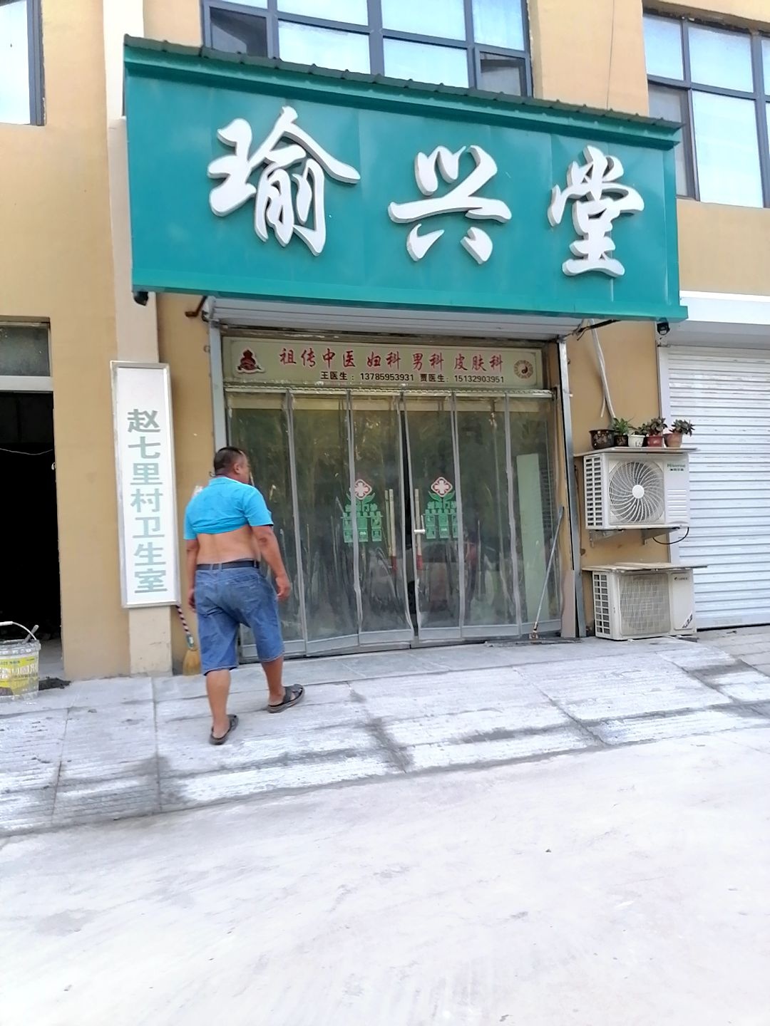 瑜兴堂
