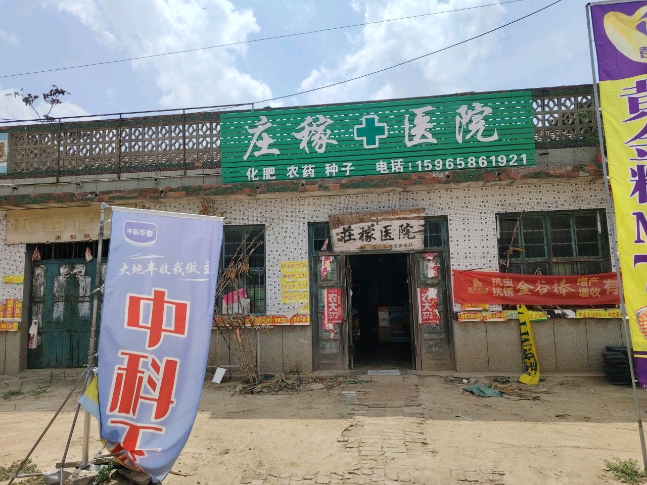 庄稼医院