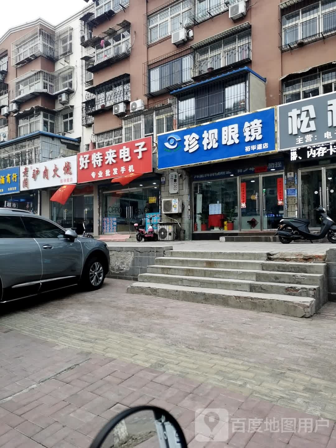 珍视力镜(裕华道店)