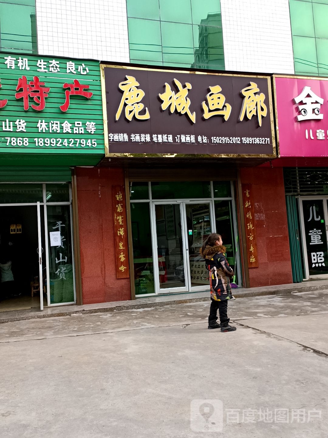 鹿城书廊