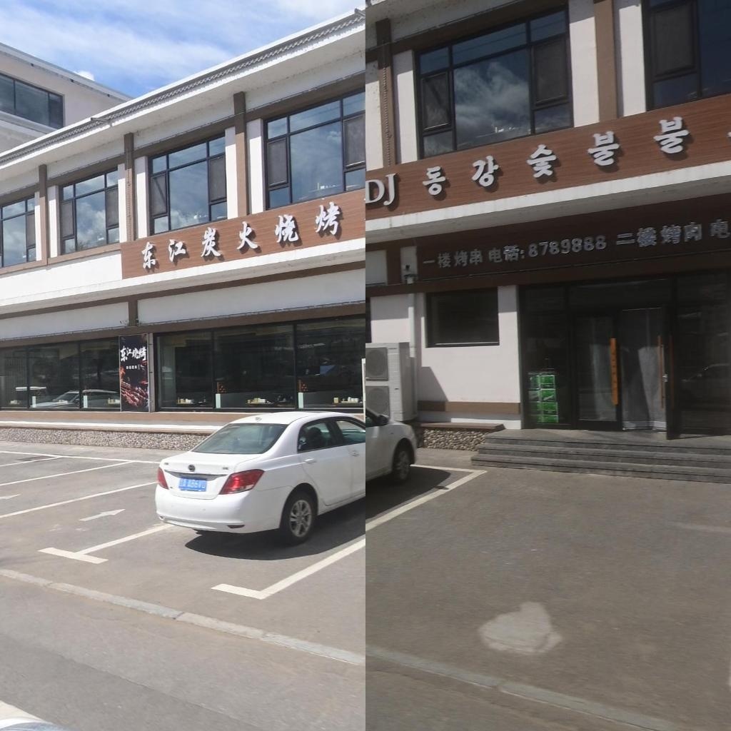 东江烧烤