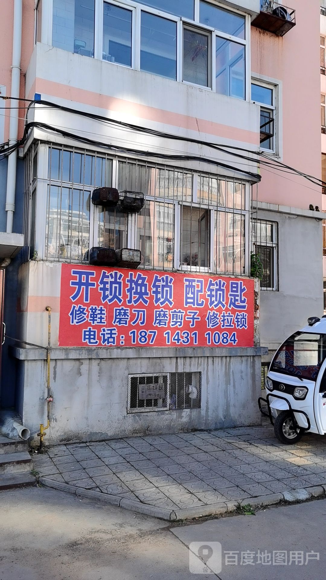 修鞋修拉锁配钥匙修锁磨刀磨剪子