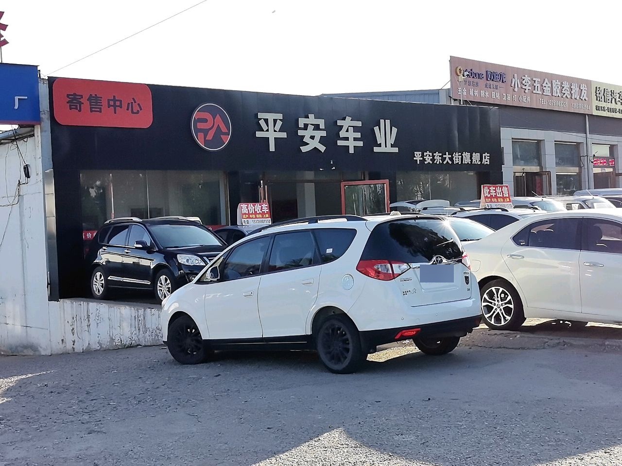 平安车业