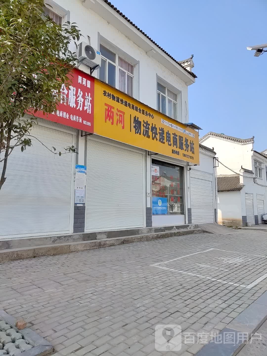 两河物流快递电商服务站
