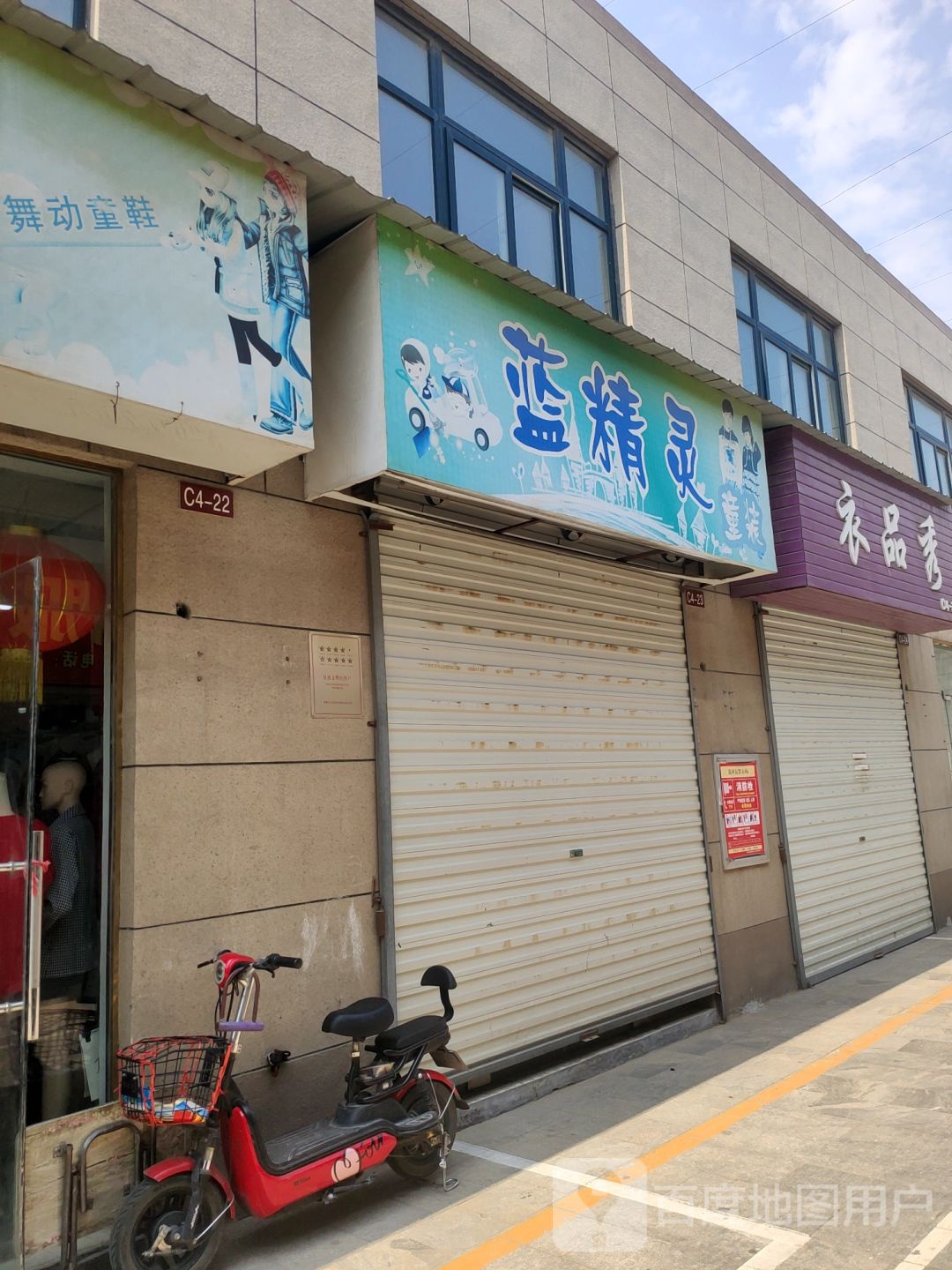 蓝精灵童装(新乡路店)