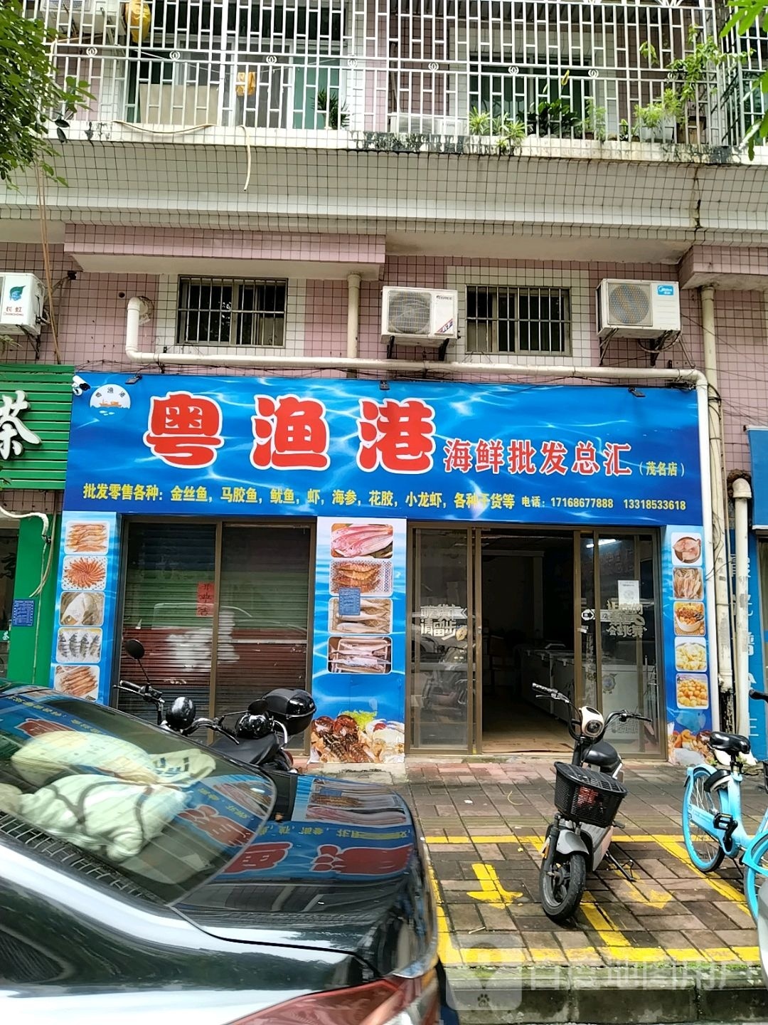 粤渔港海鲜批发总汇(和鸿花园店)