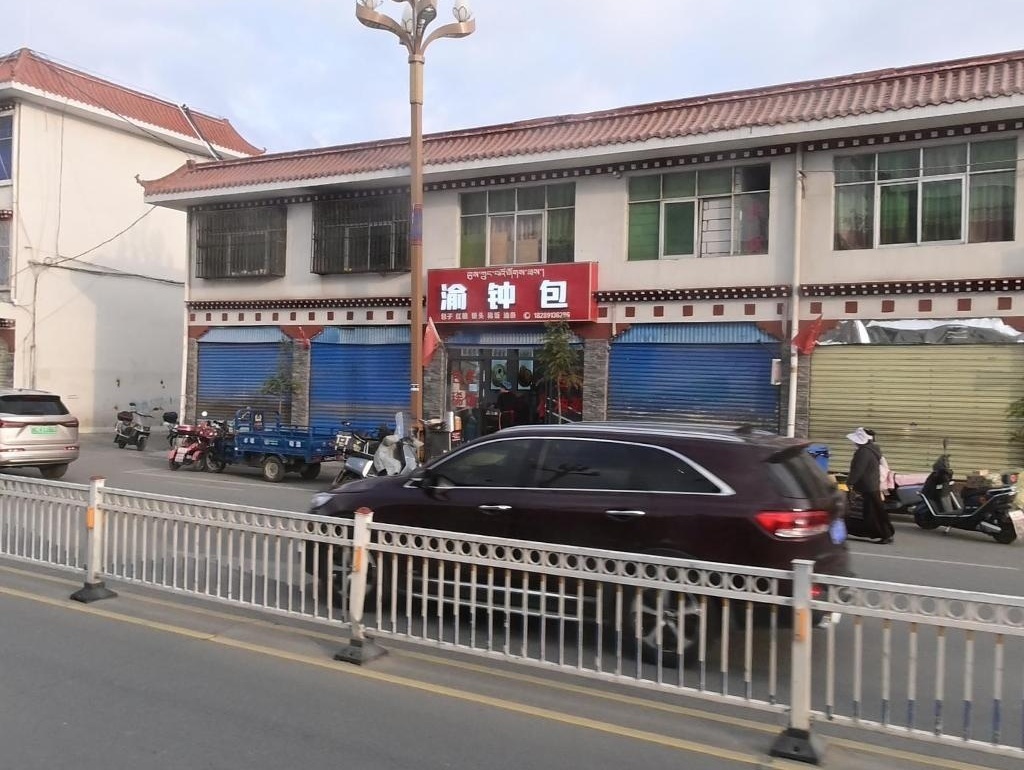 渝钟包(山南店)