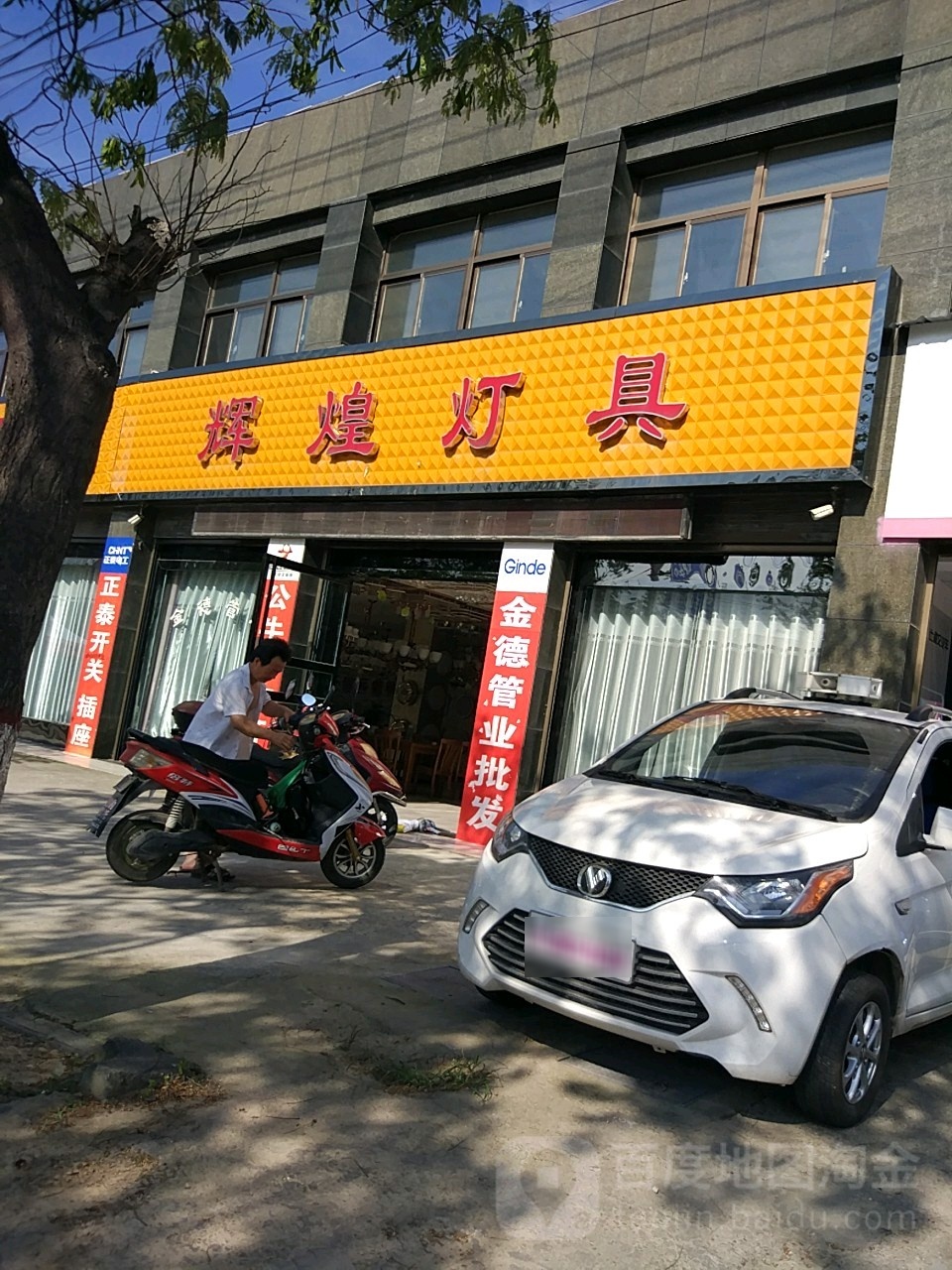 辉煌灯具(周至旗舰店)