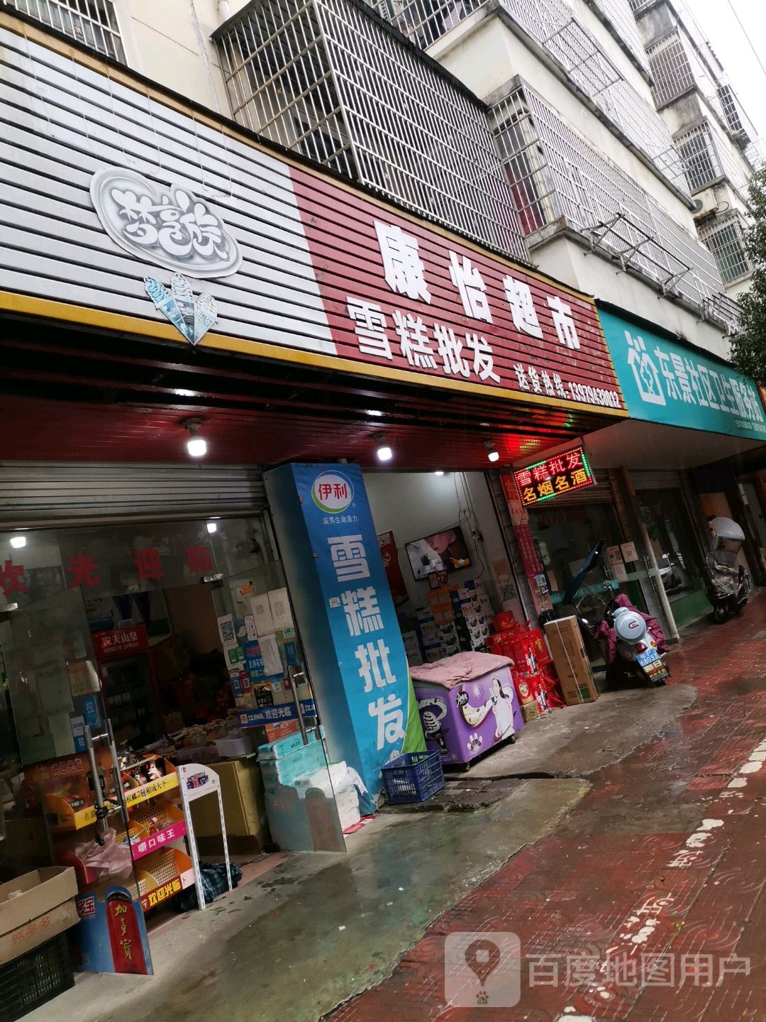 康怡美食