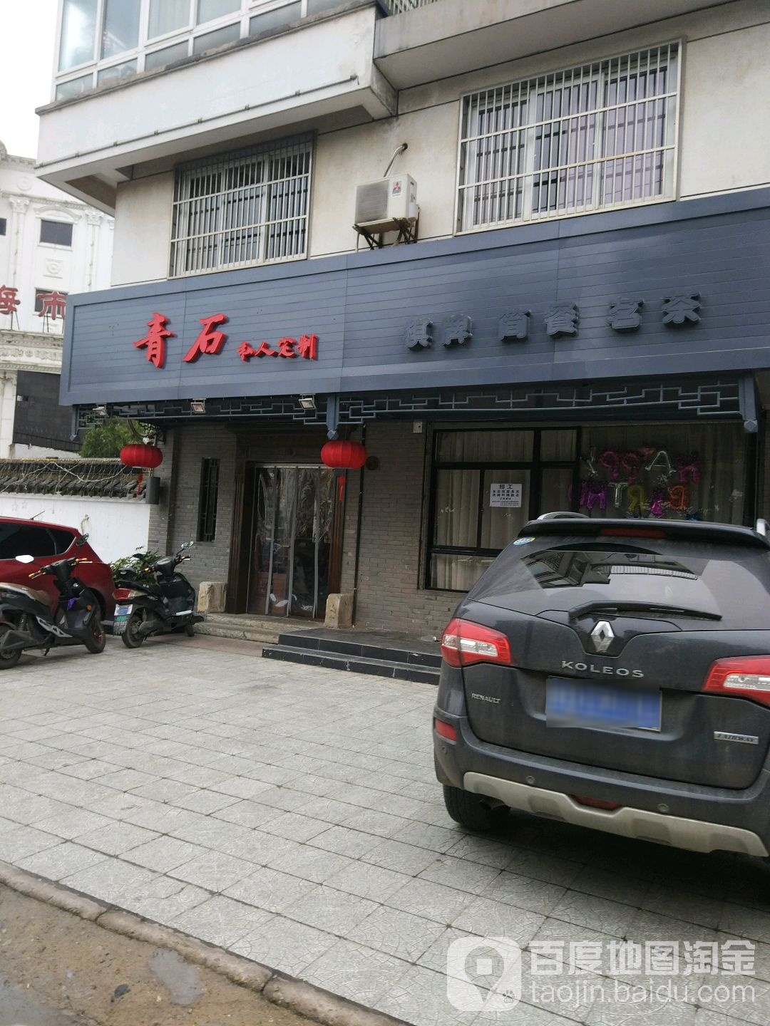 青狮(桃园公寓店)