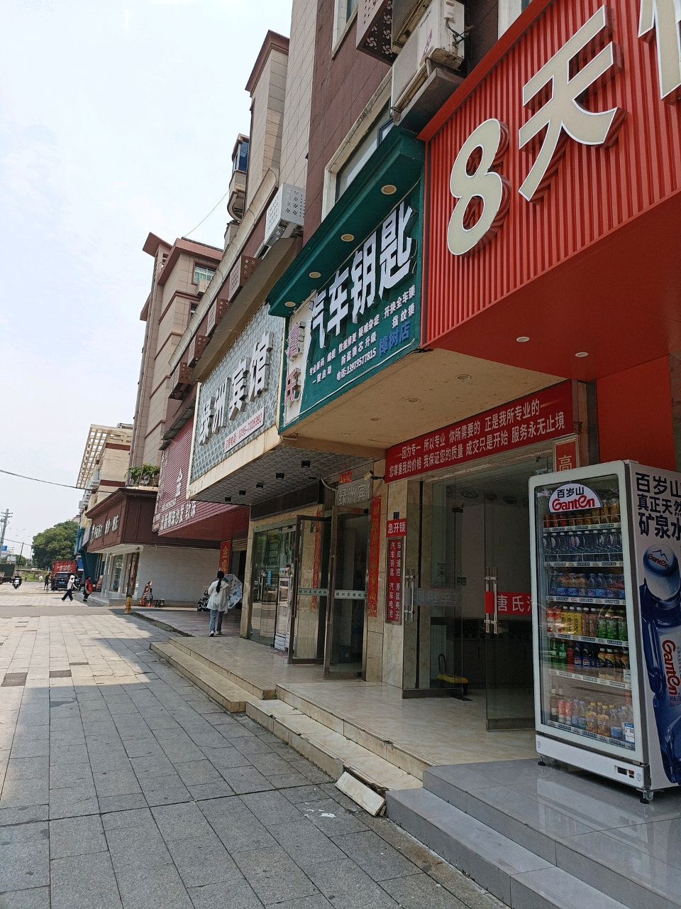 唐氏汽车钥匙(樟树店)