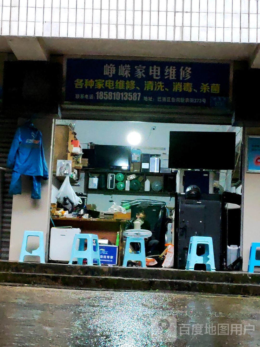 峥嵘家电维修