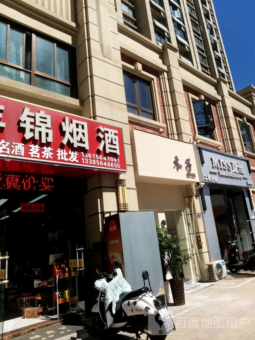 觅丝造型设计(华邦新华城福华园店)