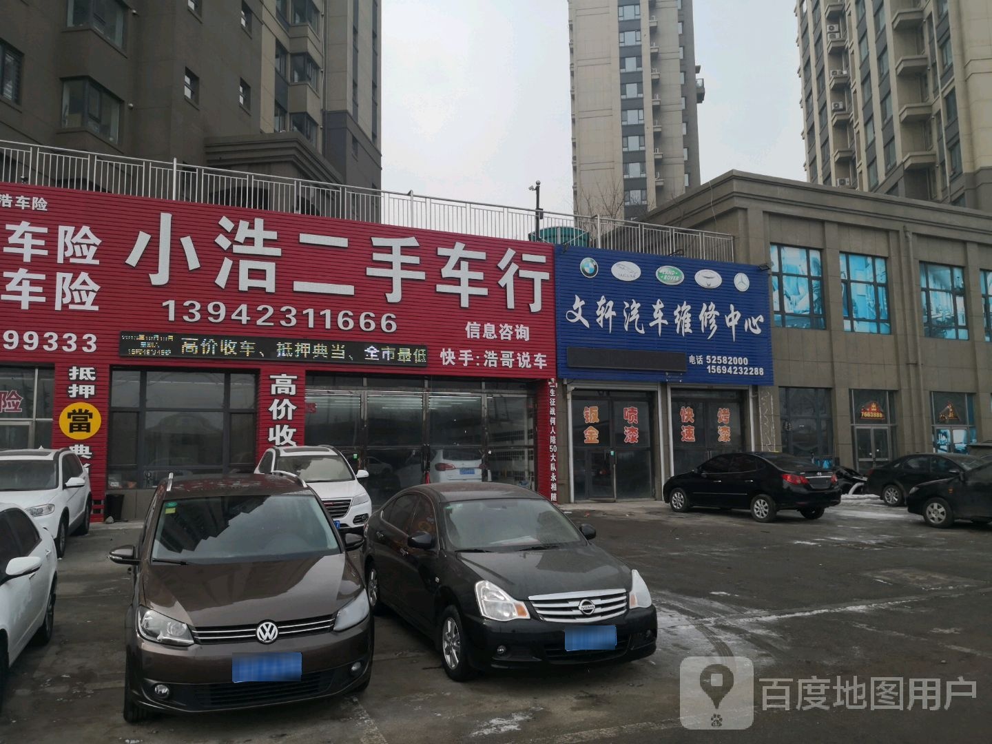 文轩汽车维修中心