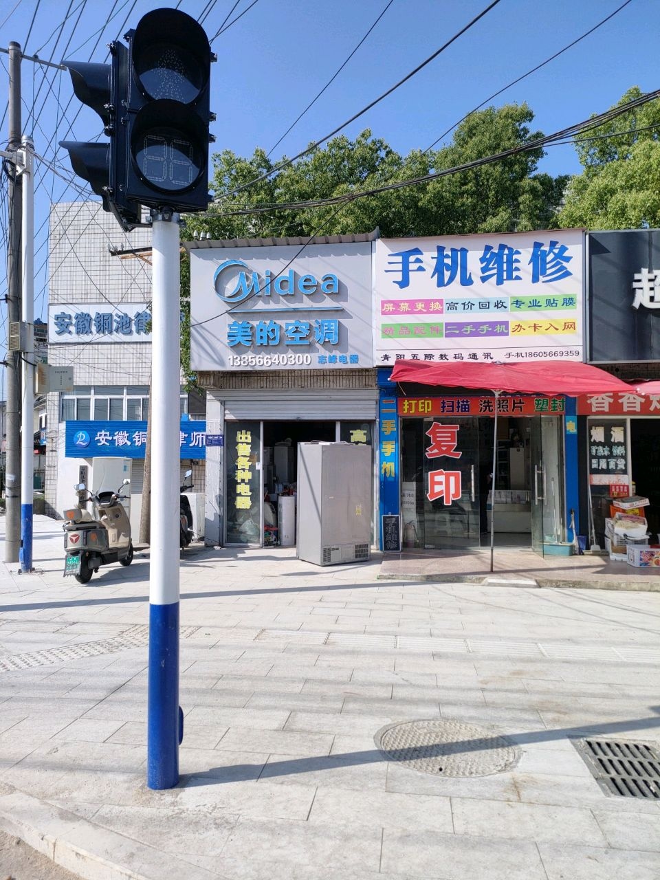 志峰电器(富阳路店)