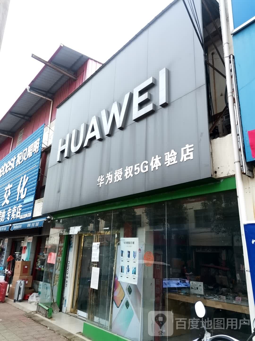 社旗县大冯营镇华为(文化路店)