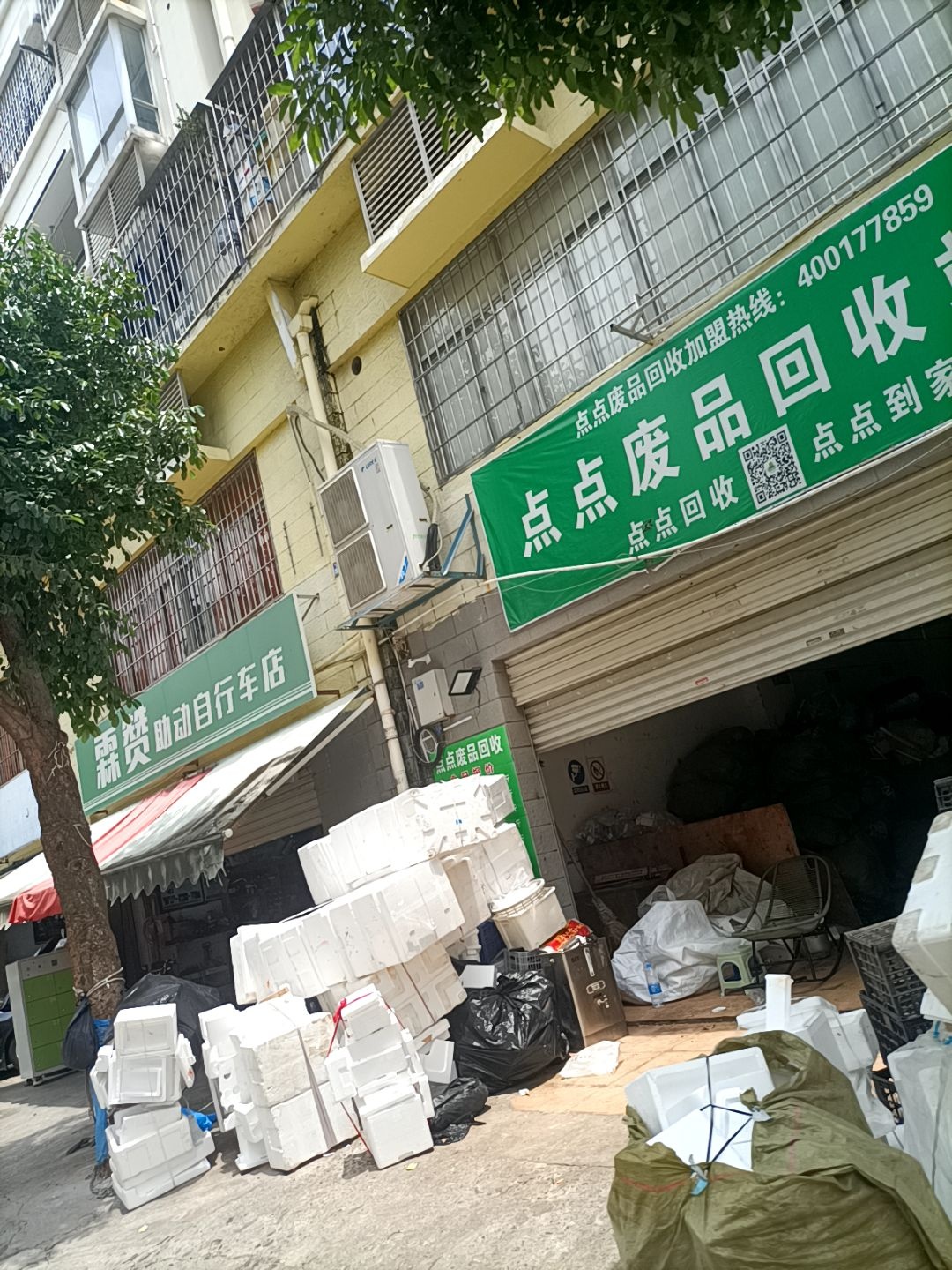 点点废品回收站