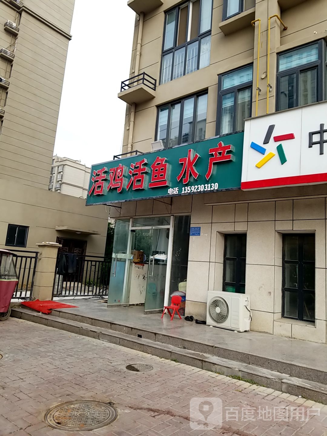 活鸡鱼馆水产