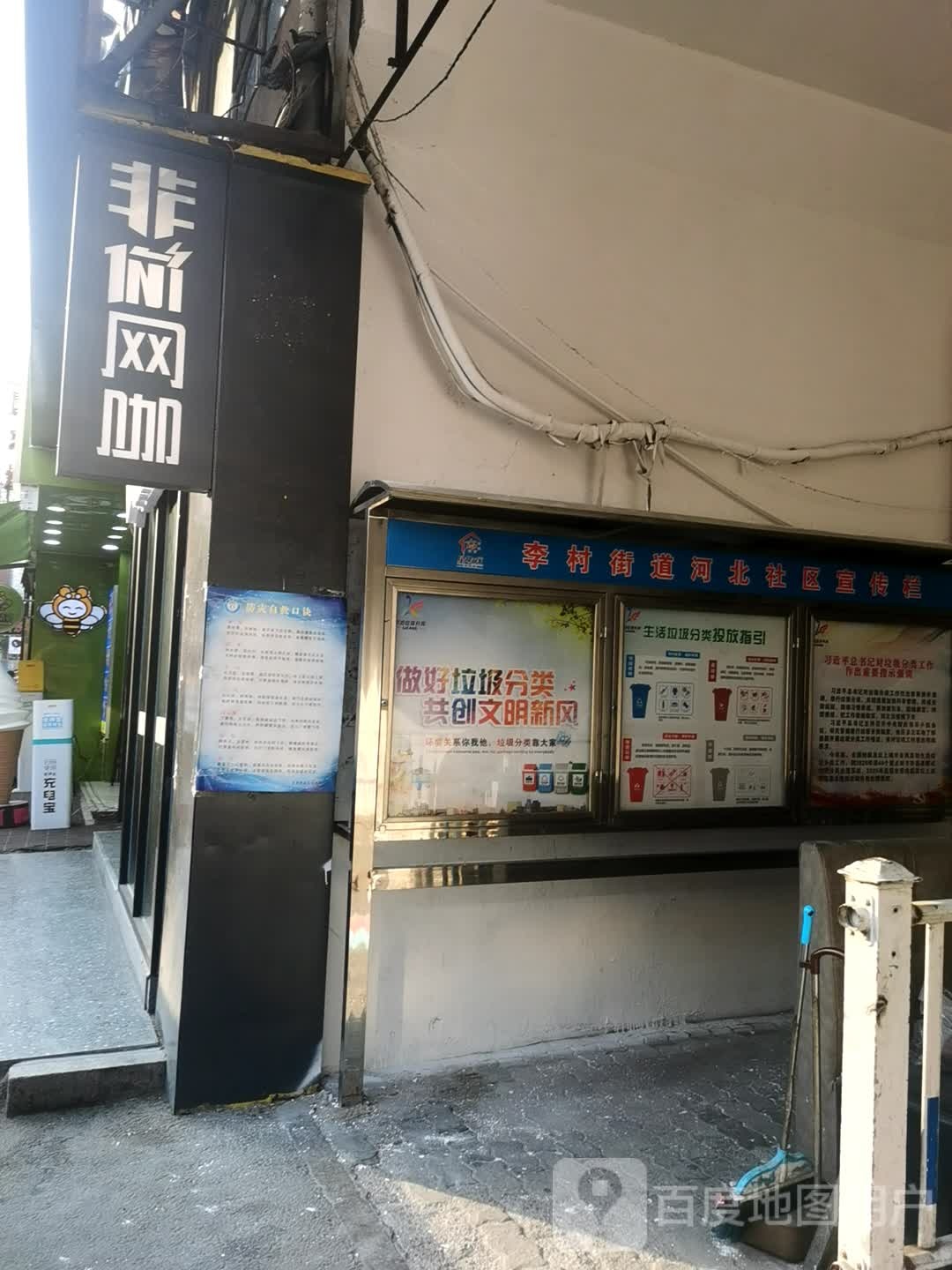 非伲竞技网咖(李村店)