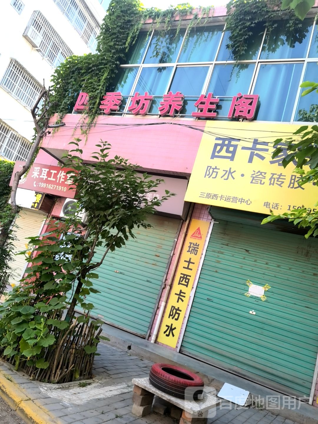 四季坊养生阁