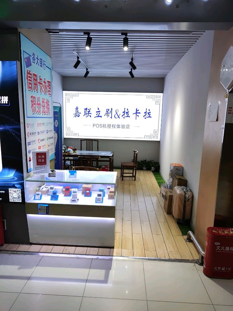 拉卡拉POS(卜蜂莲花店)