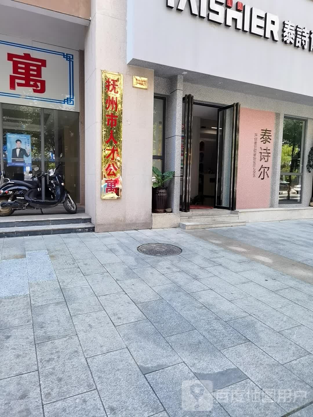 福州市人才公寓