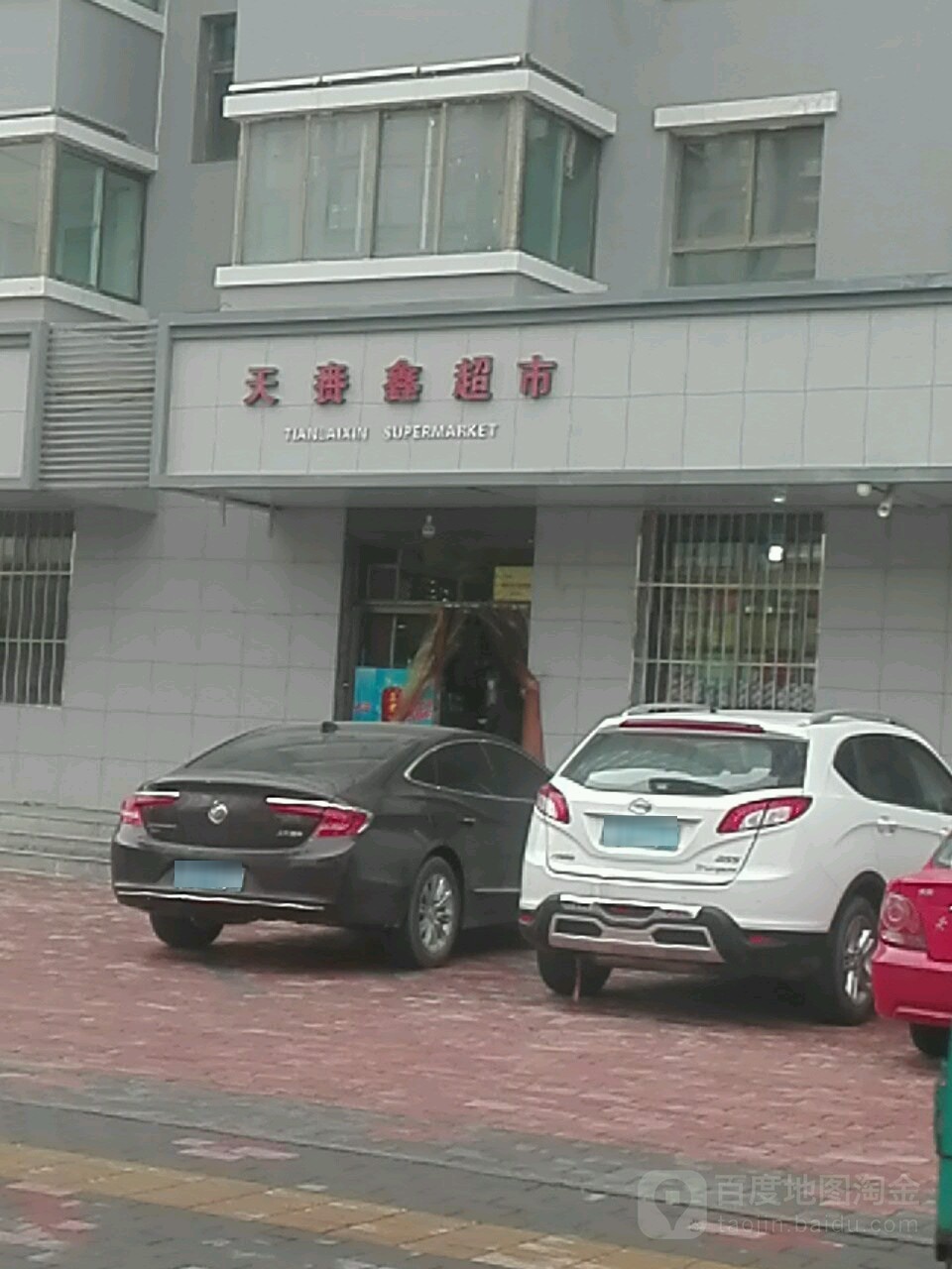 天赉鑫美食(天缘小区店)