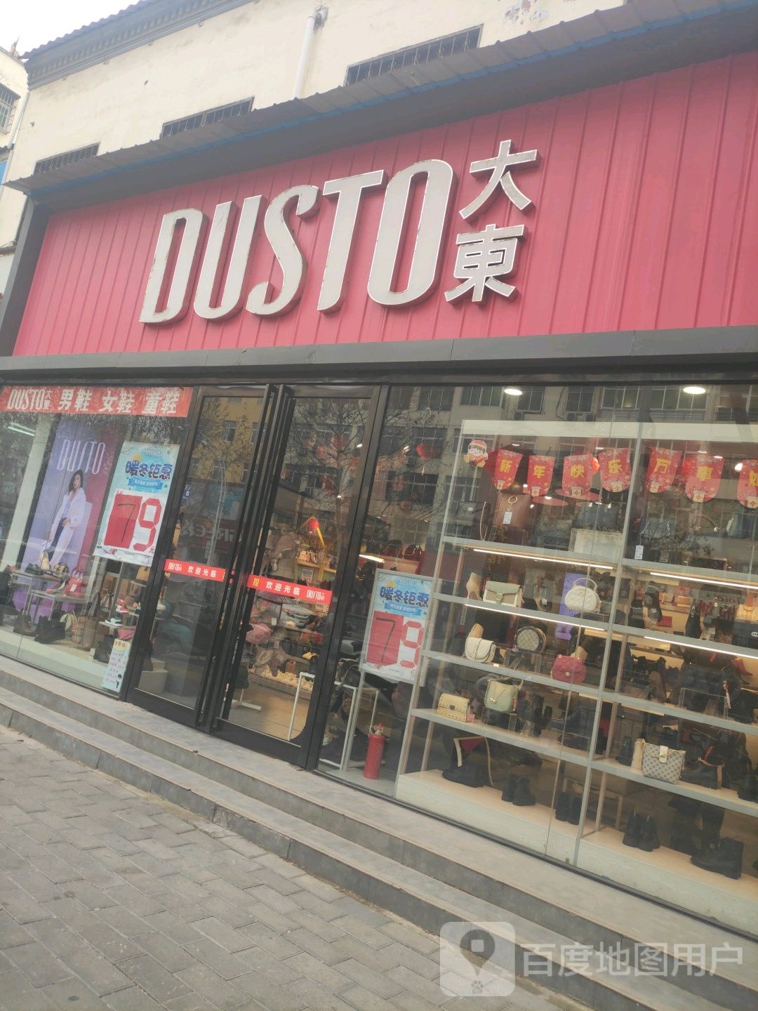 大东(凤瑞路店)