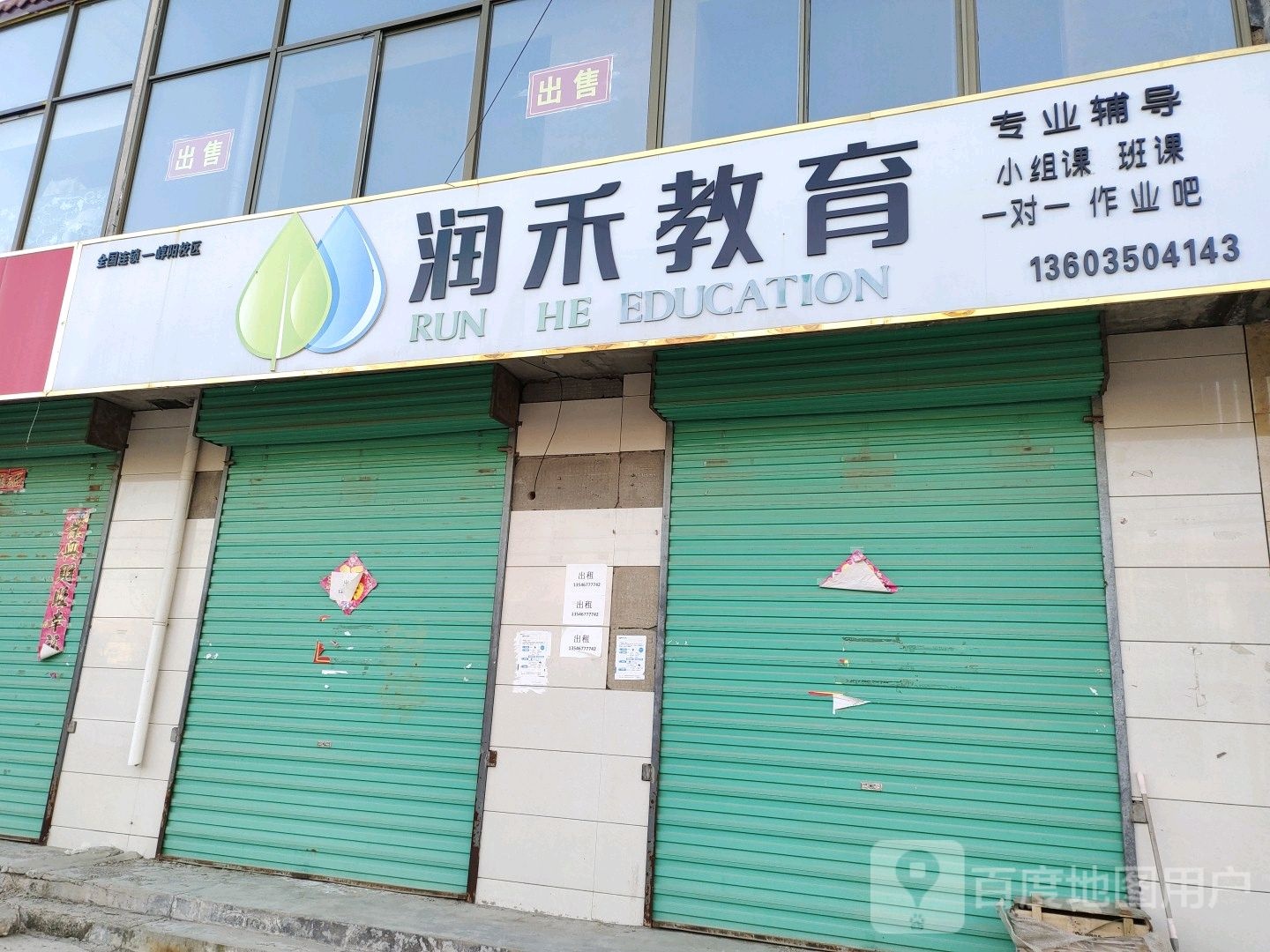 海禾教育
