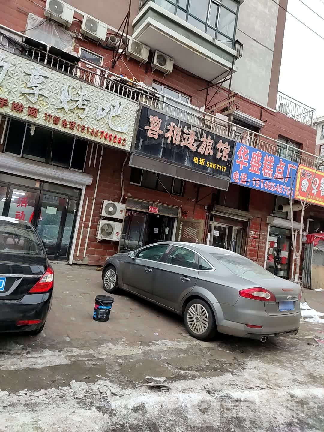 喜相逢旅馆(兴盛路店)