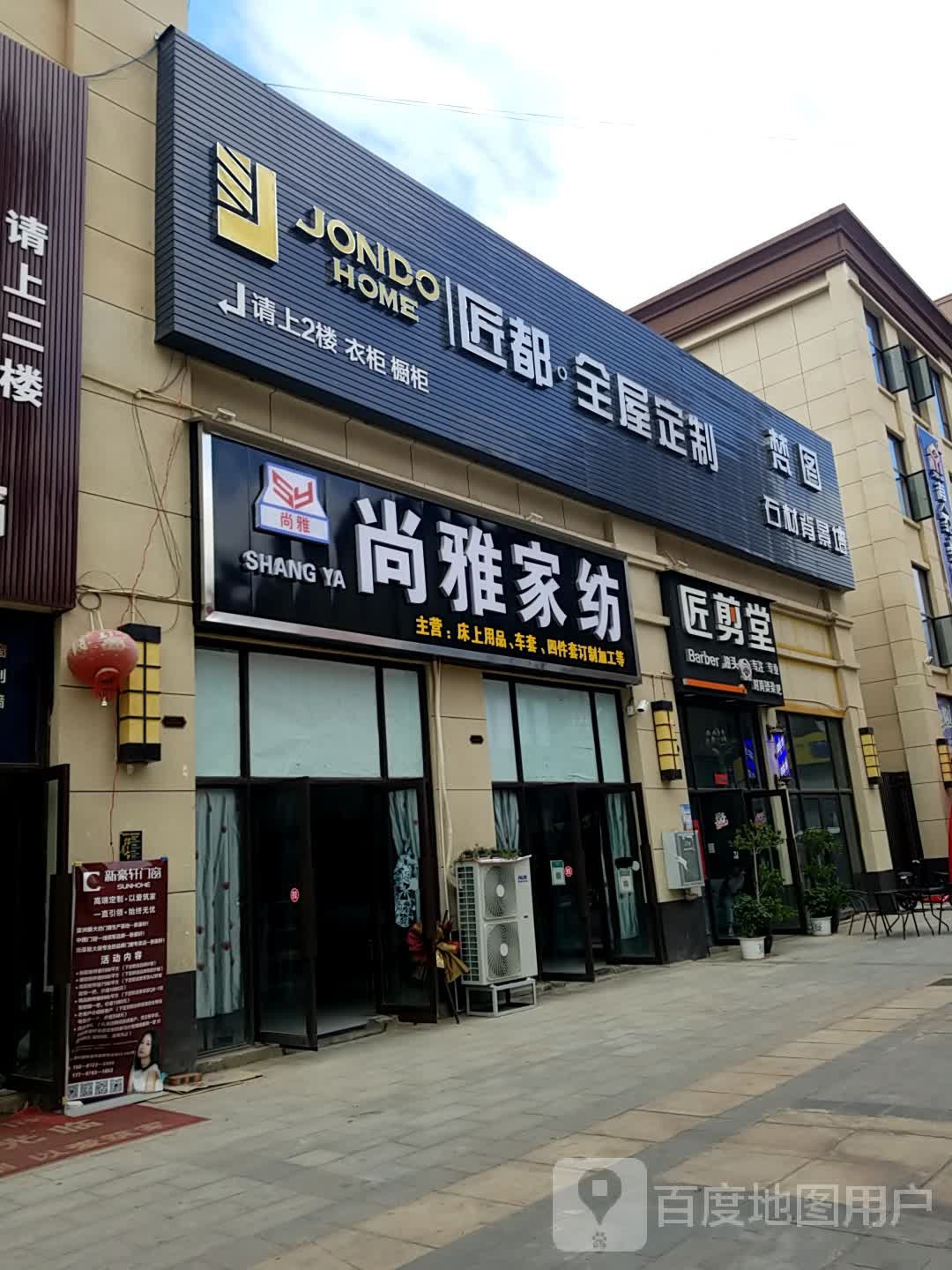 匠剪堂时尚烫染吧(建科·凤凰郡店)