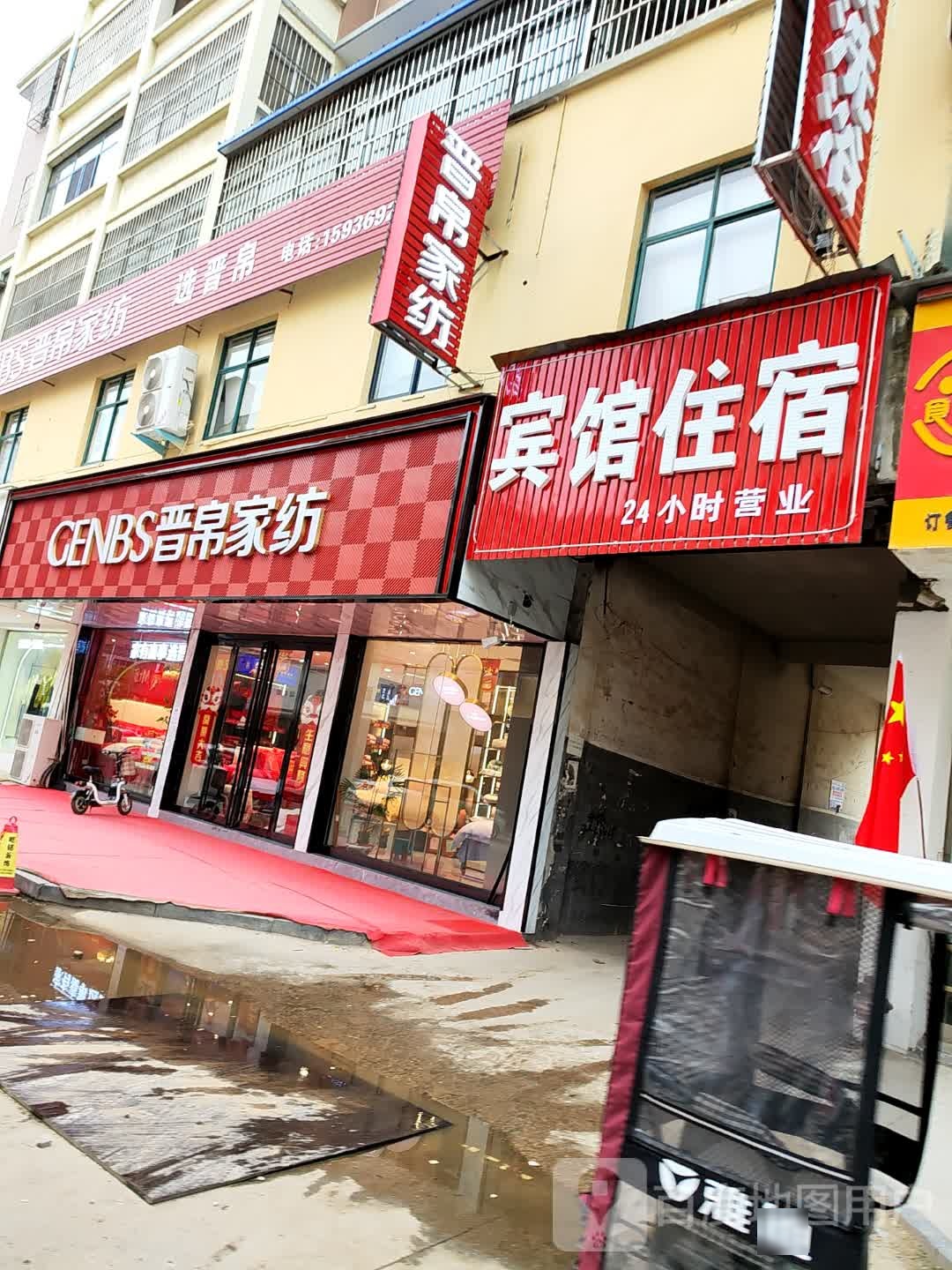 西华县晋帛家纺(长平路店)