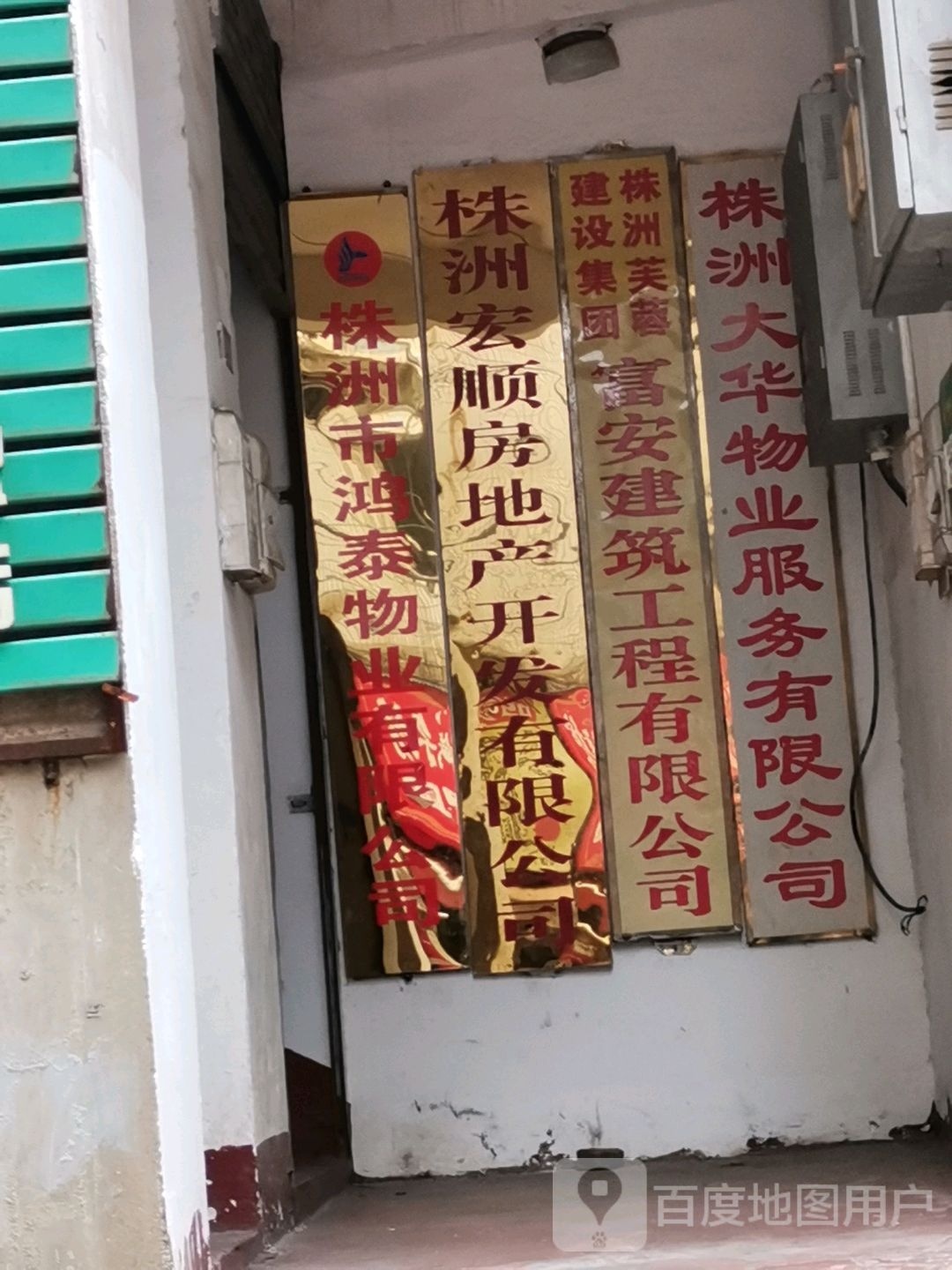 株洲大华物业服务有限公司