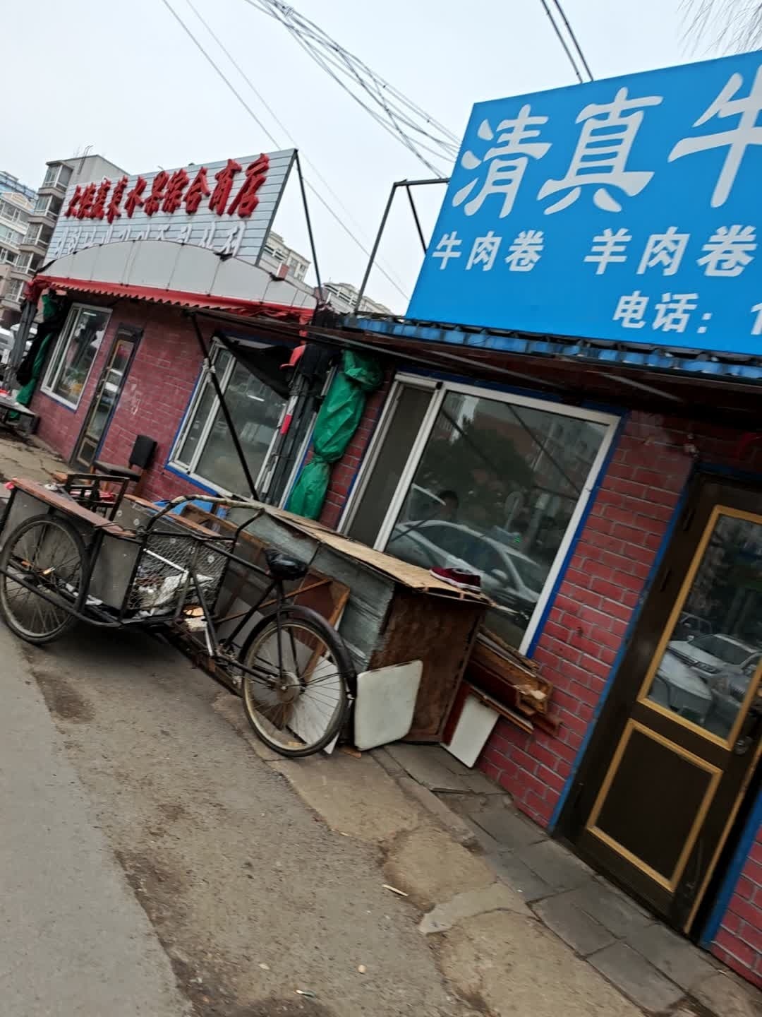 清真牛羊肉