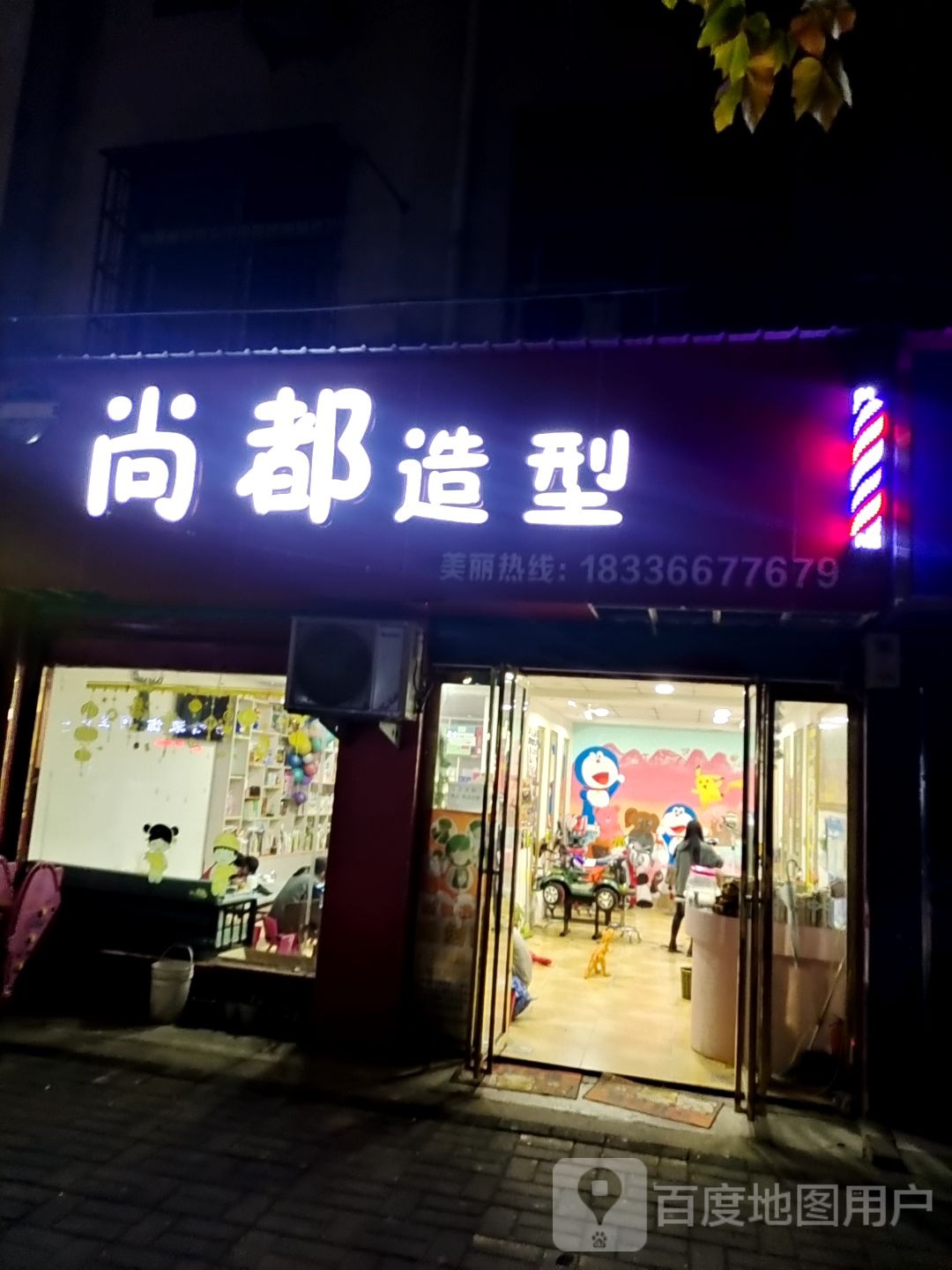 内乡县尚都造型(灵山路店)