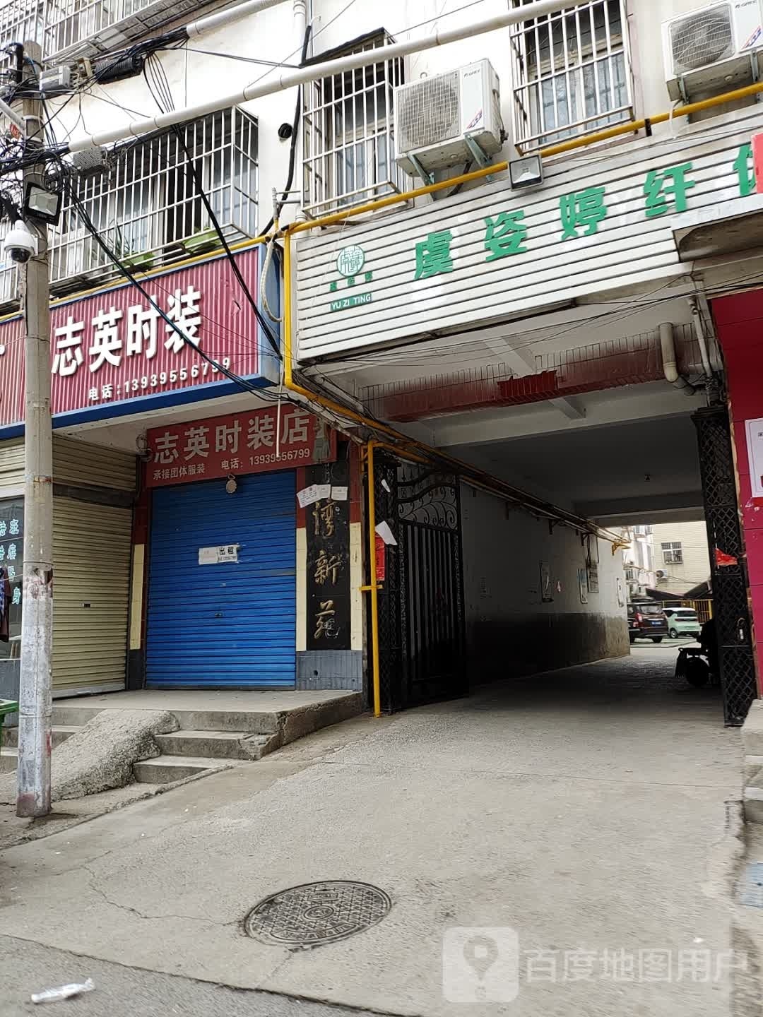 虞姿婷纤体养餬生馆