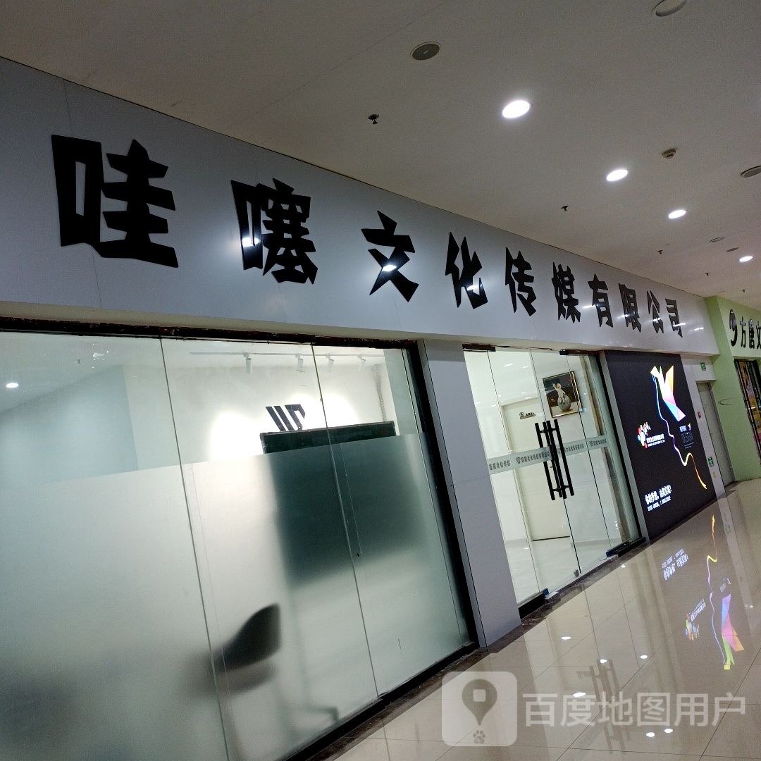 哇噻文化传播有限公司