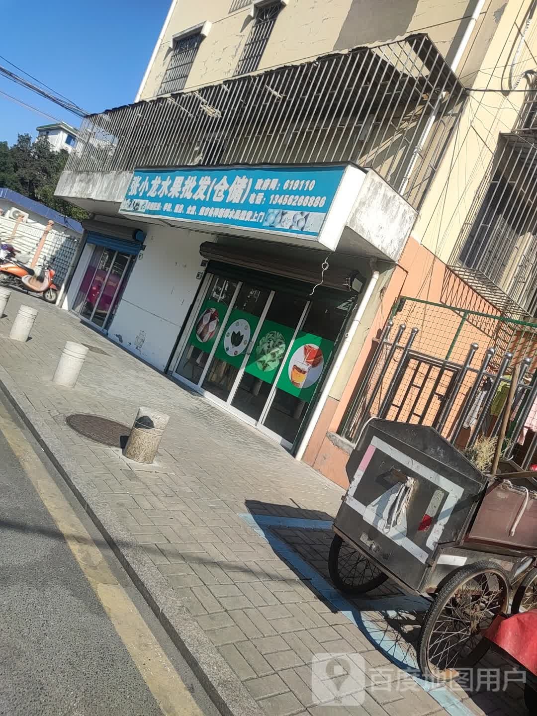 张小龙水果批发(仓储)