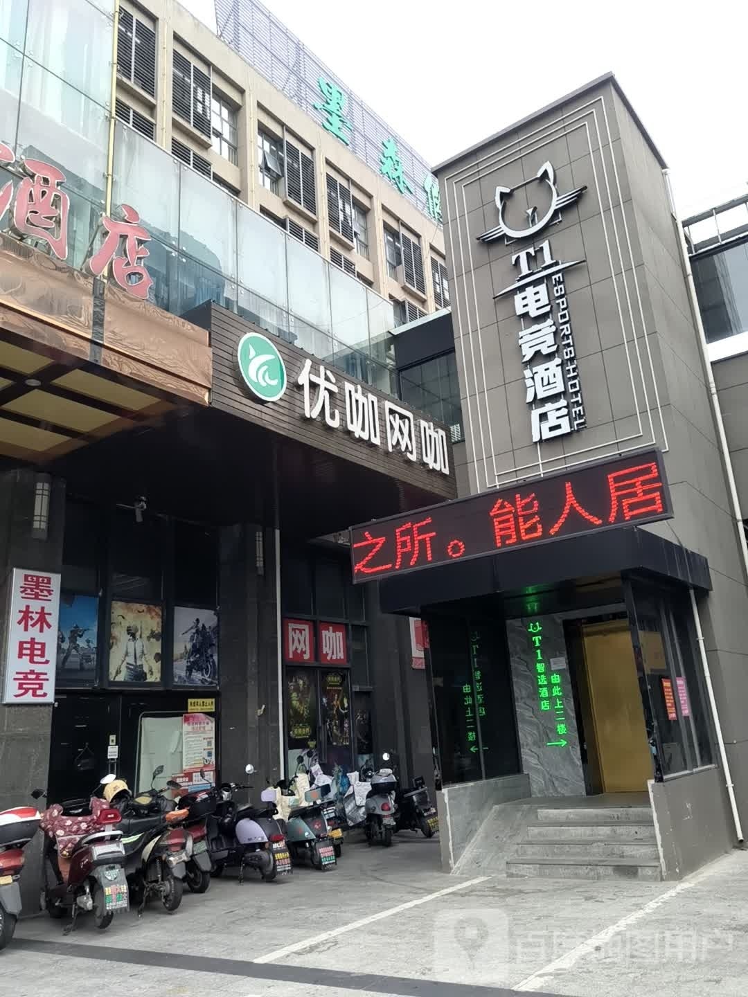 墨林电竞酒店(南通万象城店)