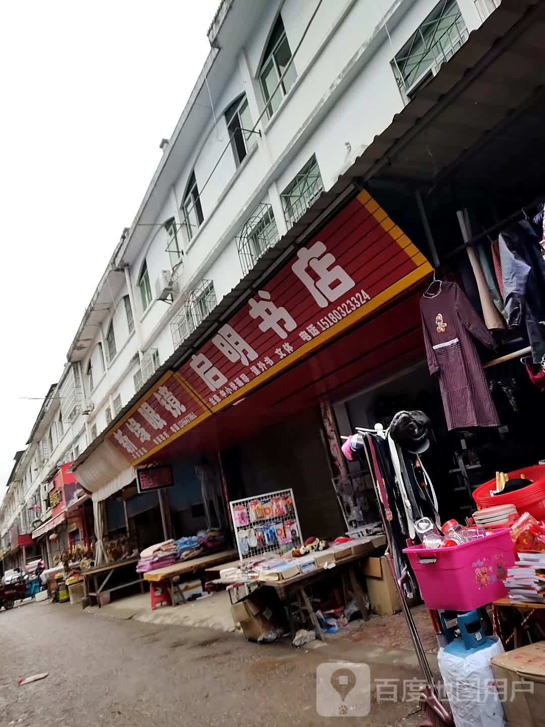 启明书城(西大街店)
