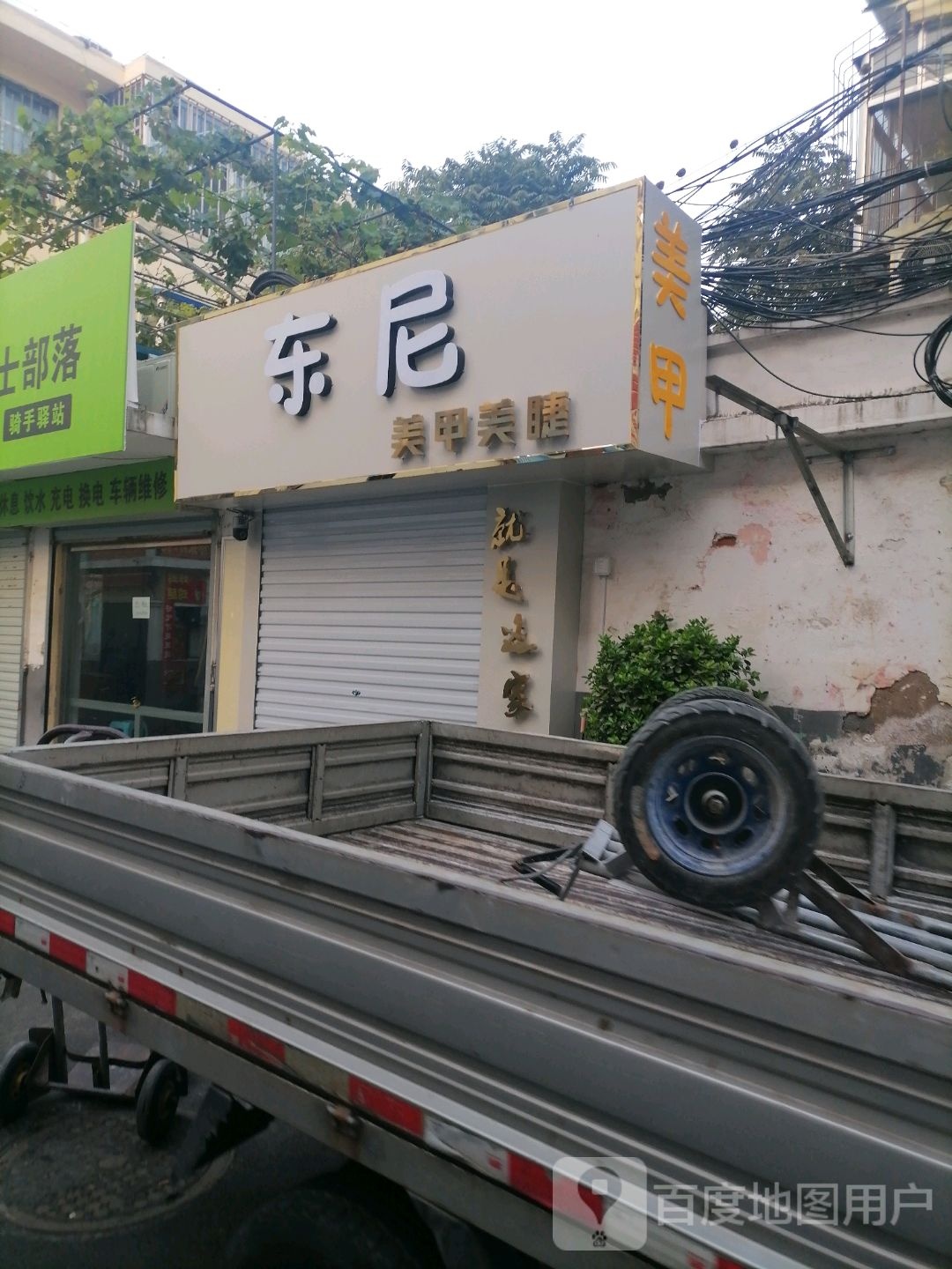 心怡美容美睫