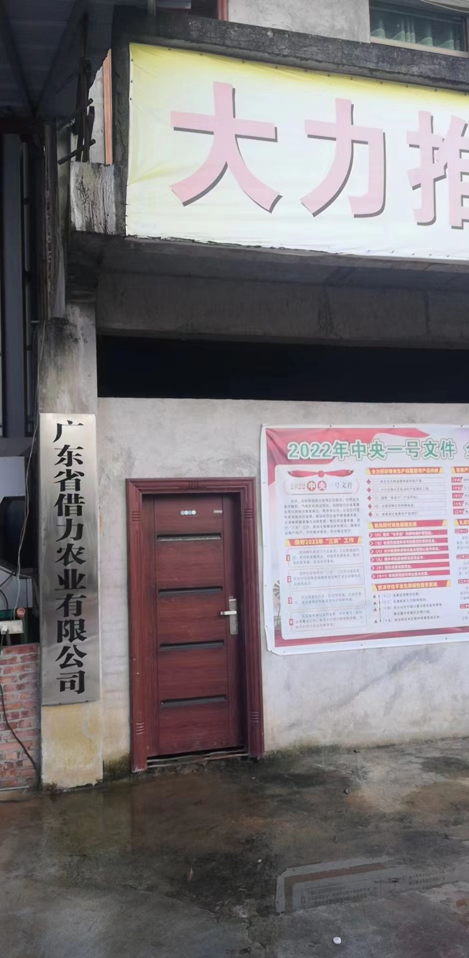 广东省借力农业有限公司