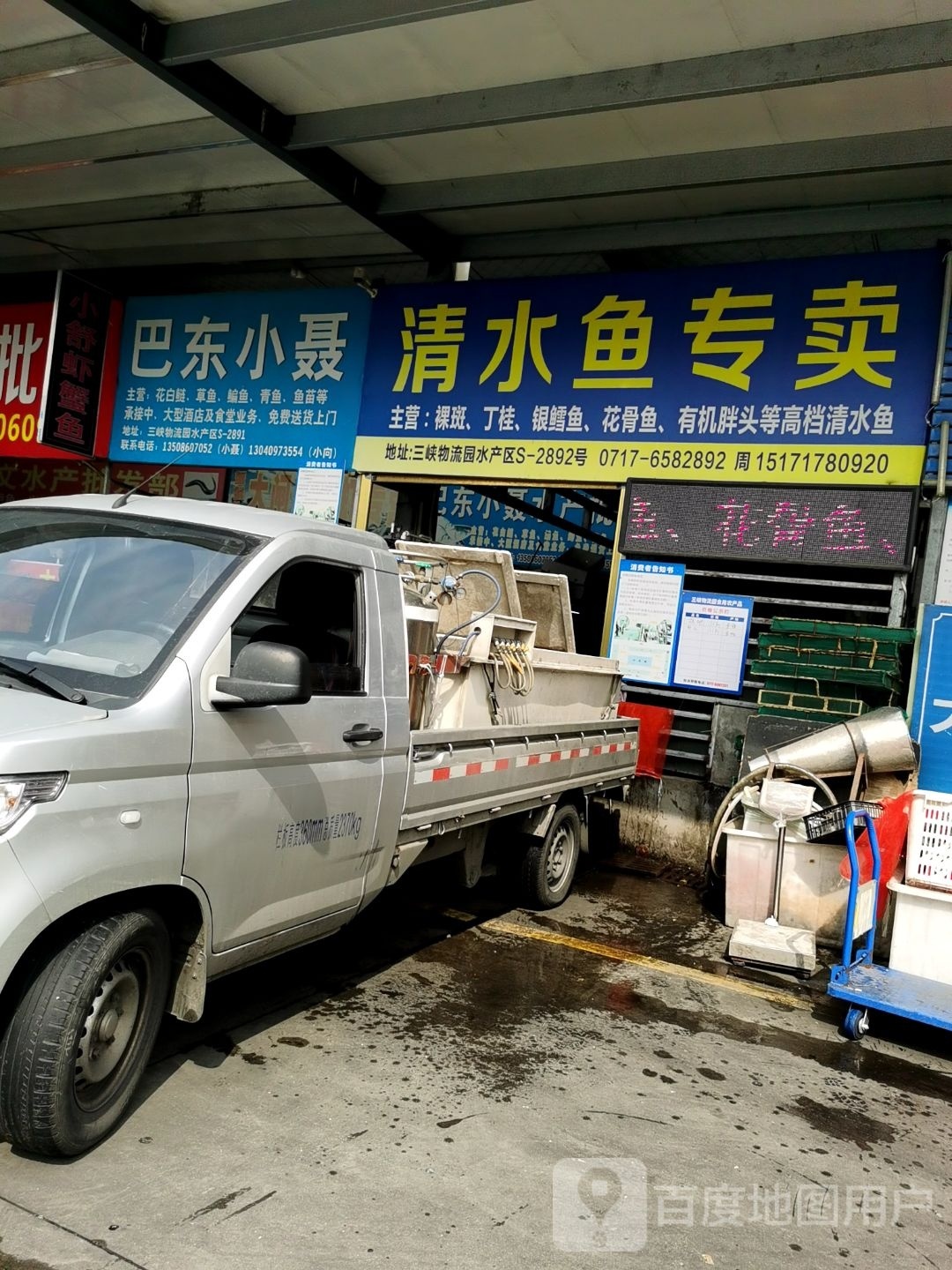 清水鱼庄专卖