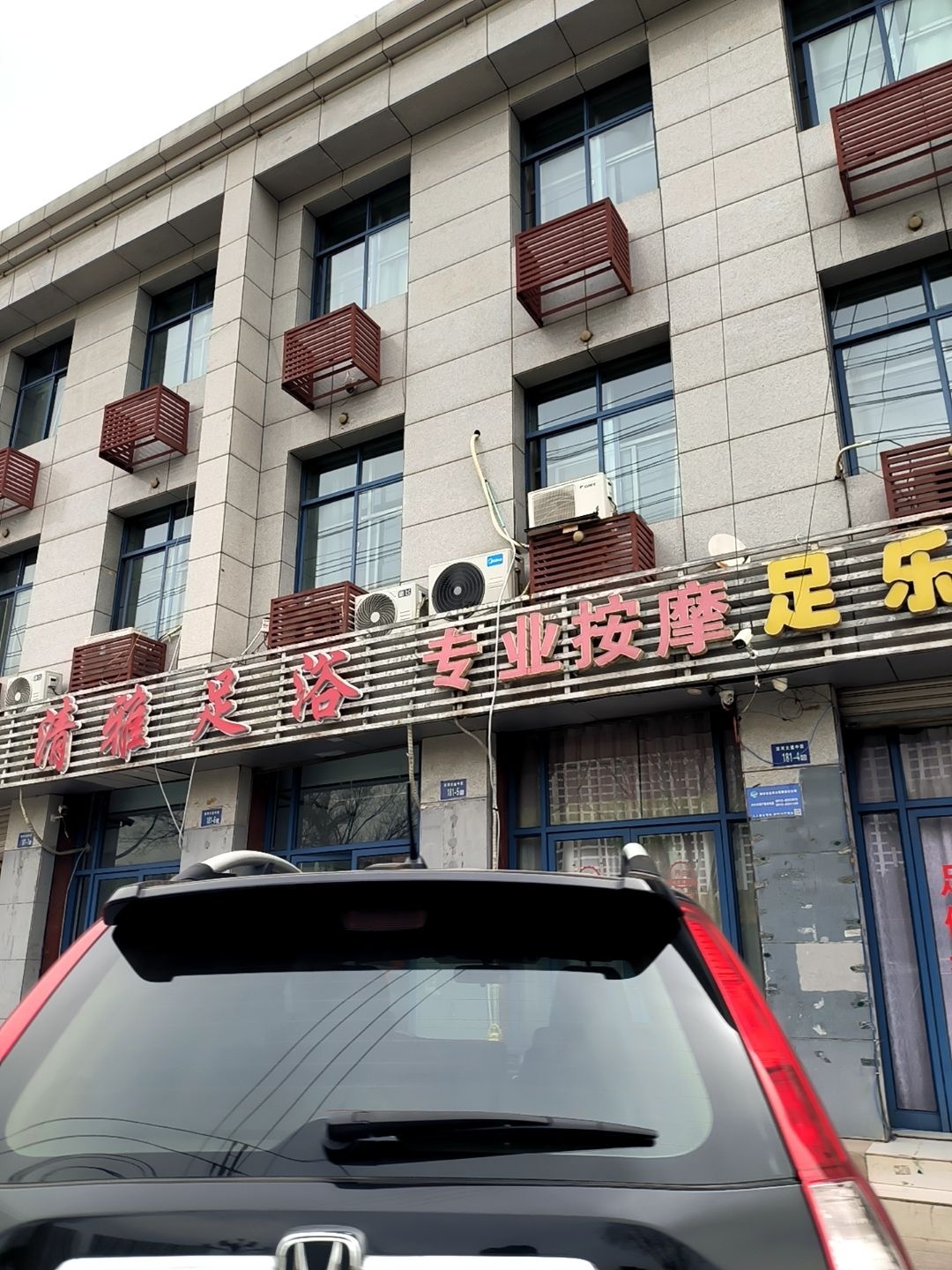 足乐足浴(滨河大道店)